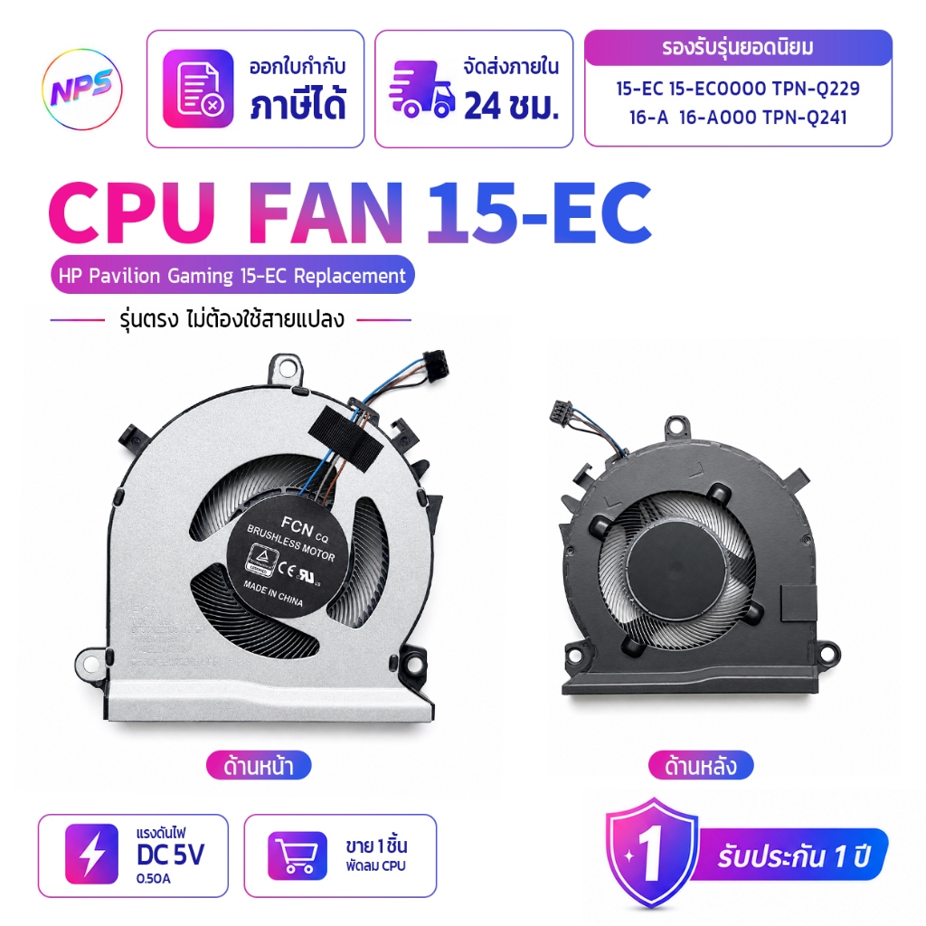 พัดลมโน๊ตบุ๊ค Replacement CPU สำหรับ HP Pavilion Gaming 15-EC 16-A 15z-EC000 L77560-001 ประกัน 1 ปี