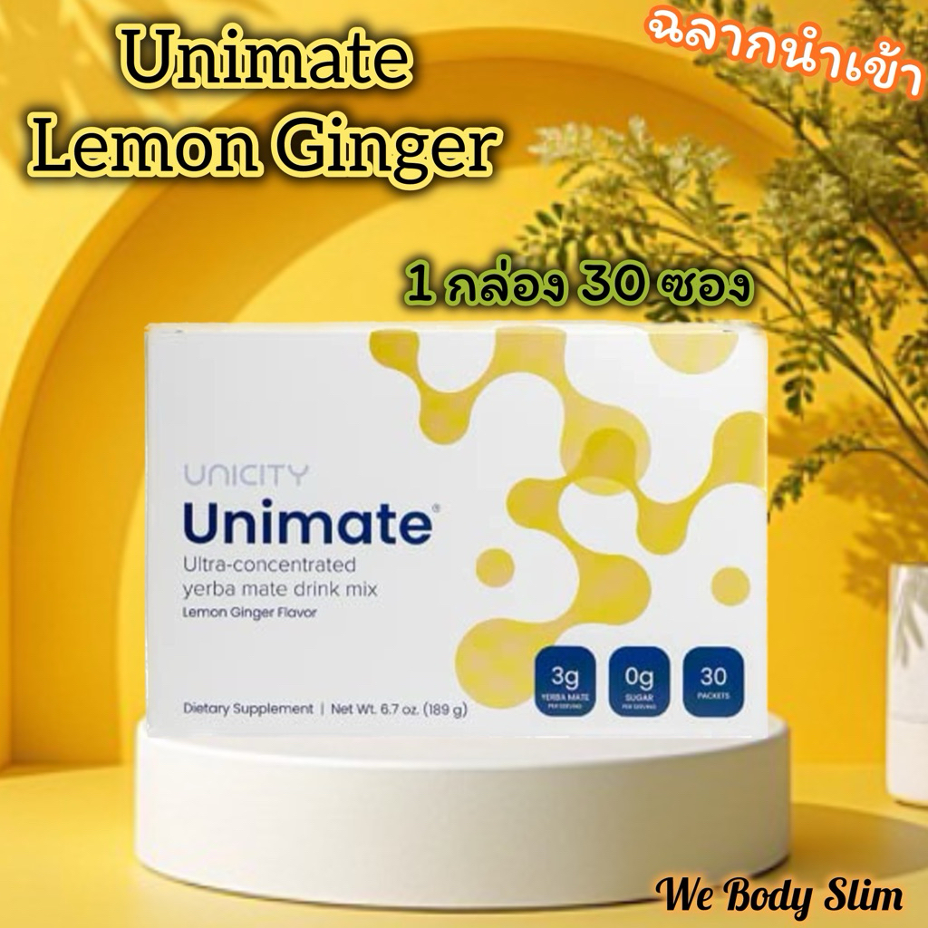 🍋🍋Unimate Ginger 1 กล่อง 30 ซอง ยูนิมาเต้ เลมอน+ขิง (ฉลากนำเข้า)เครื่องดื่มชนิดผงสกัดจากใบเยอร์บามาเ