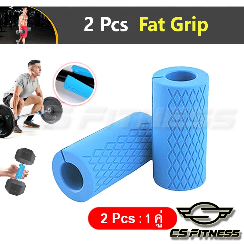 2 ชิ้น : ยางจับแกนดัมเบล & บาร์เบล - CSF Fat Grip