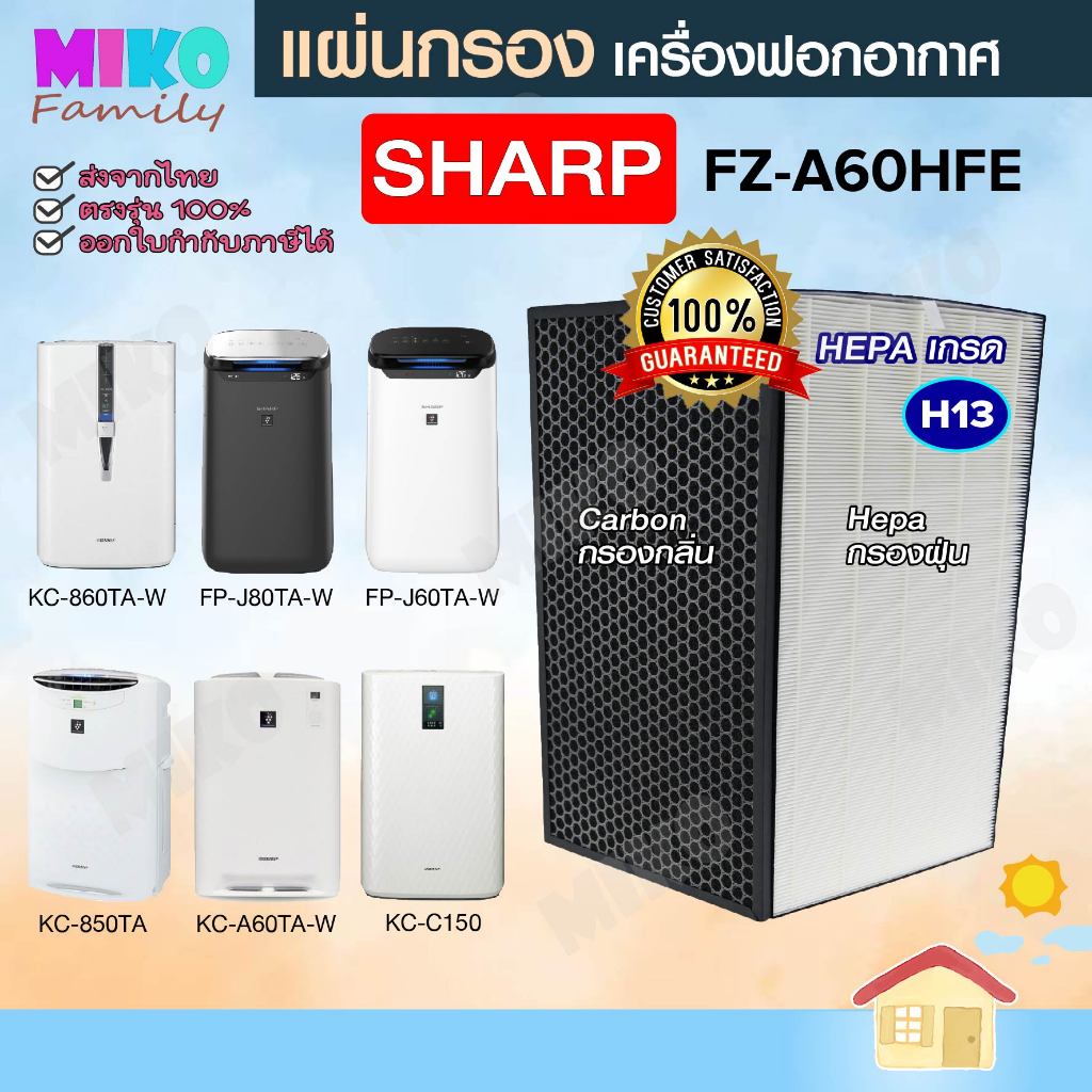 แผ่นกรองอากาศ Soon Su FZ-A60HFE สำหรับเครื่อง Sharp รุ่น KC-A60TA-W / KC-860TA-W / KI-A60TA-W / FP-J