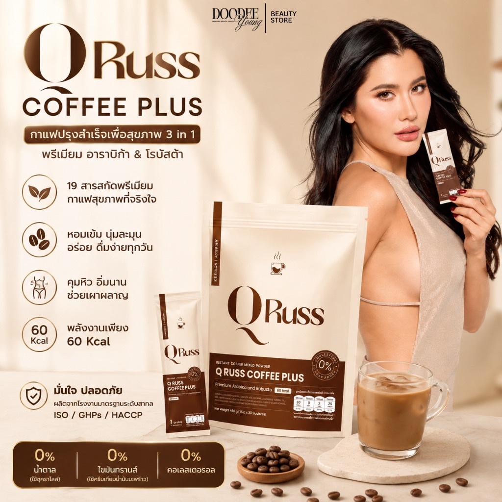 ร้านค้าบริษัท QRUSS Coffee สูตรไม่มีน้ำตาล กาแฟหอมเข้ม สำหรับสายเฮลท์ตี้ คุมหิว มีฮาลาล