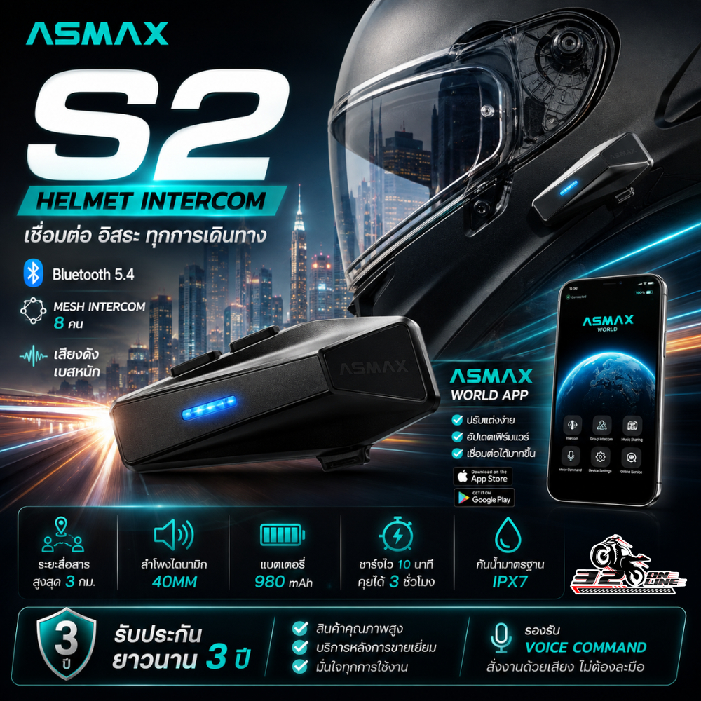 รับประกัน 3ปี!! บลูทูธติดหมวกกันน็อค ASMAX S2 เสียงเบสแน่น มีแอฟฯอินเตอร์คอมได้ 8 เครื่อง!! ของแท้ ส