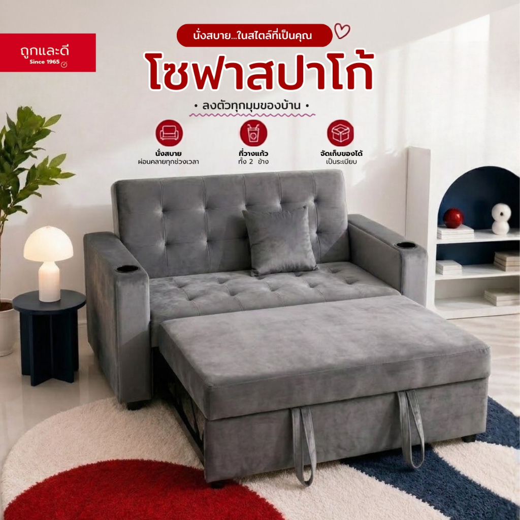 Took Lae Dee โซฟาผ้าเบด Spaco 2 ที่นั่ง ดึงนอนได้ มีที่วางแก้ว ผ้าหุ้มระบายอากาศ แข็งแรม ทนทาน แถมฟรีหมอนอิง 2ใบ