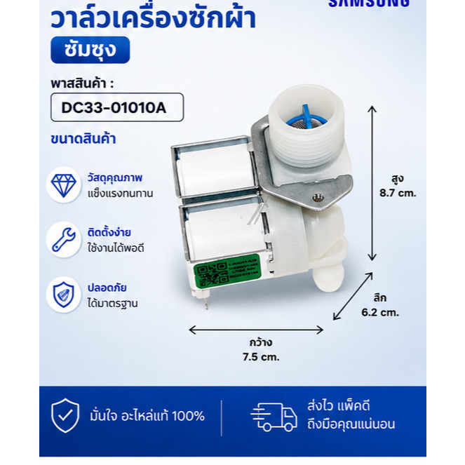 อะไหล่ของแท้/วาล์วเครื่องซักผ้าซัมซุง/SAMSUNG/ DC33-01010A/รุ่น WW12BB944DGBST/WW90T4040CE/STVALVE W