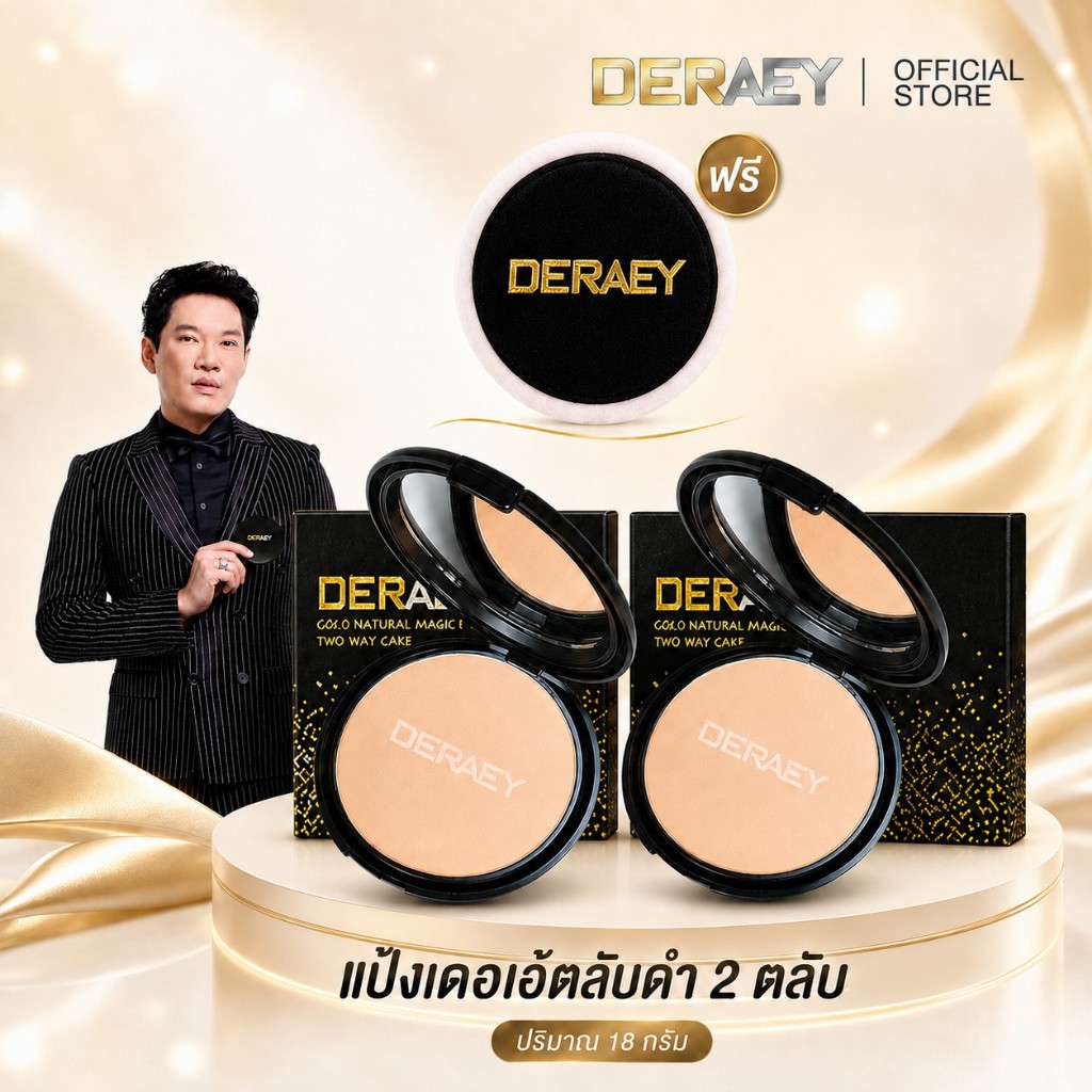 Deraey بودرة مضغوطة للتحكم بالدهون 18 غ (1 + 1)