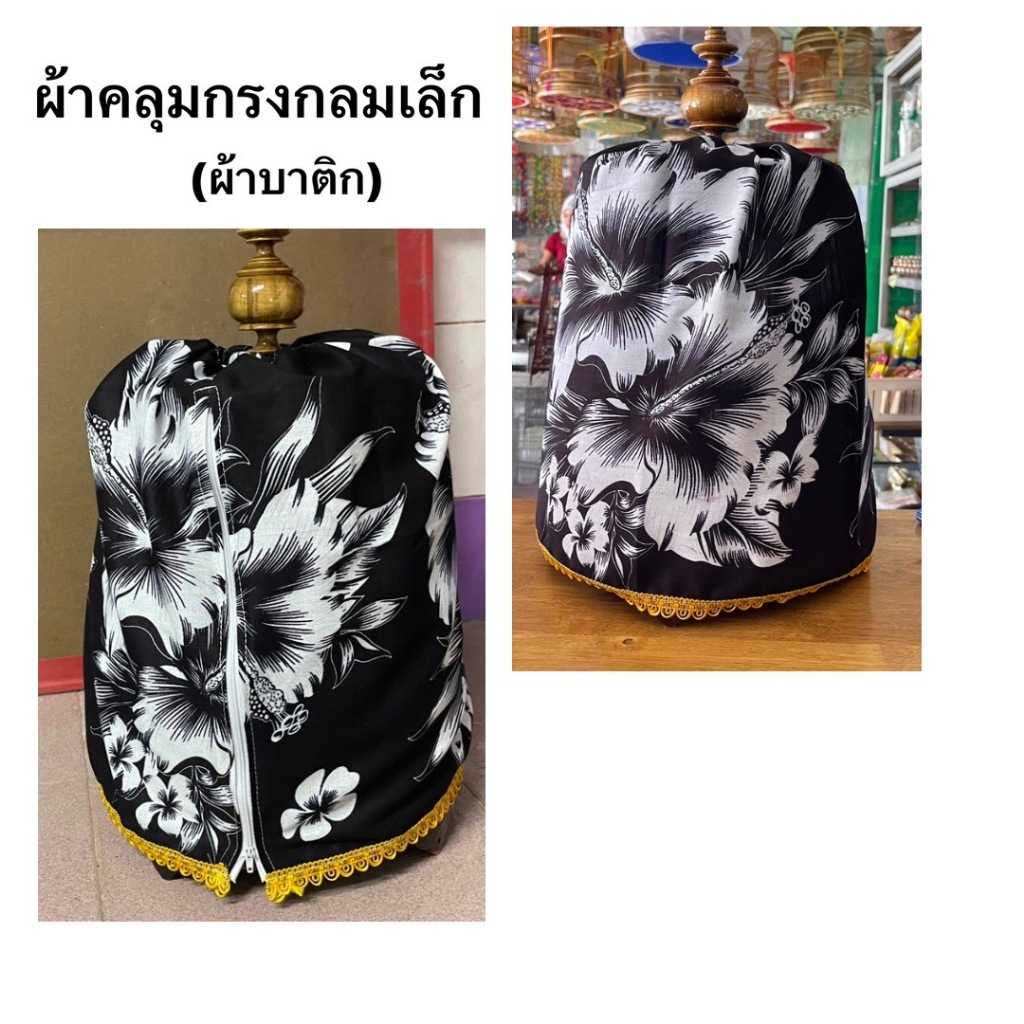 ผ้าคลุมกรงนกหัวจุก สำหรับกรงกลมเล็ก ผ้าบาติก มีซิป