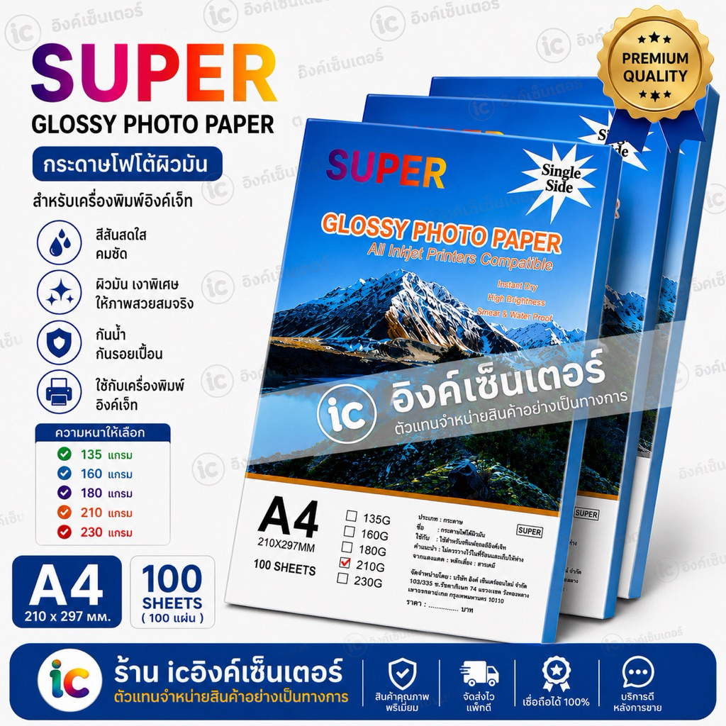 กระดาษโฟโต้ SUPER ปกใหม่ กระดาษA4 เงา 1หน้า เงา 2หน้า กระดาษ ปริ้นรูป กันน้ำ กระดาษ Inkjet glossy photo paper 100แผ่น