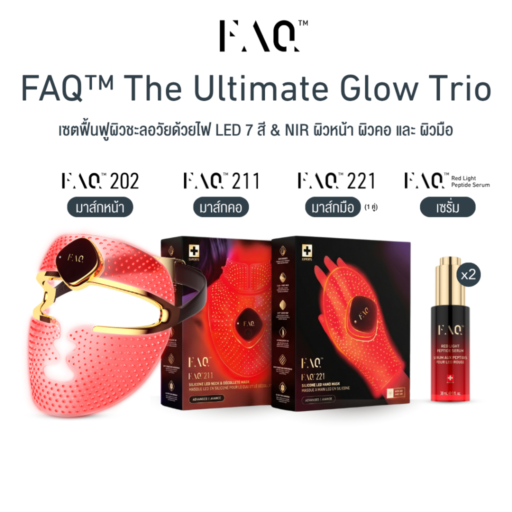 [เซตมาส์กหน้า+คอ+มือ] FAQ The Ultimate Glow Trio เซตฟื้นฟูผิวชะลอวัยด้วยไฟ LED 7 สี & NIR ผิวหน้า ผิ