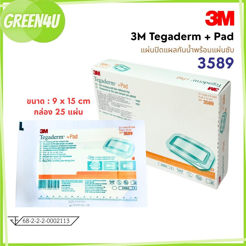 (ยกกล่อง) แผ่นแปะแผล 3 M Tegaderm + Pad รุ่น  3589 ขนาด 9 x 15 cm.