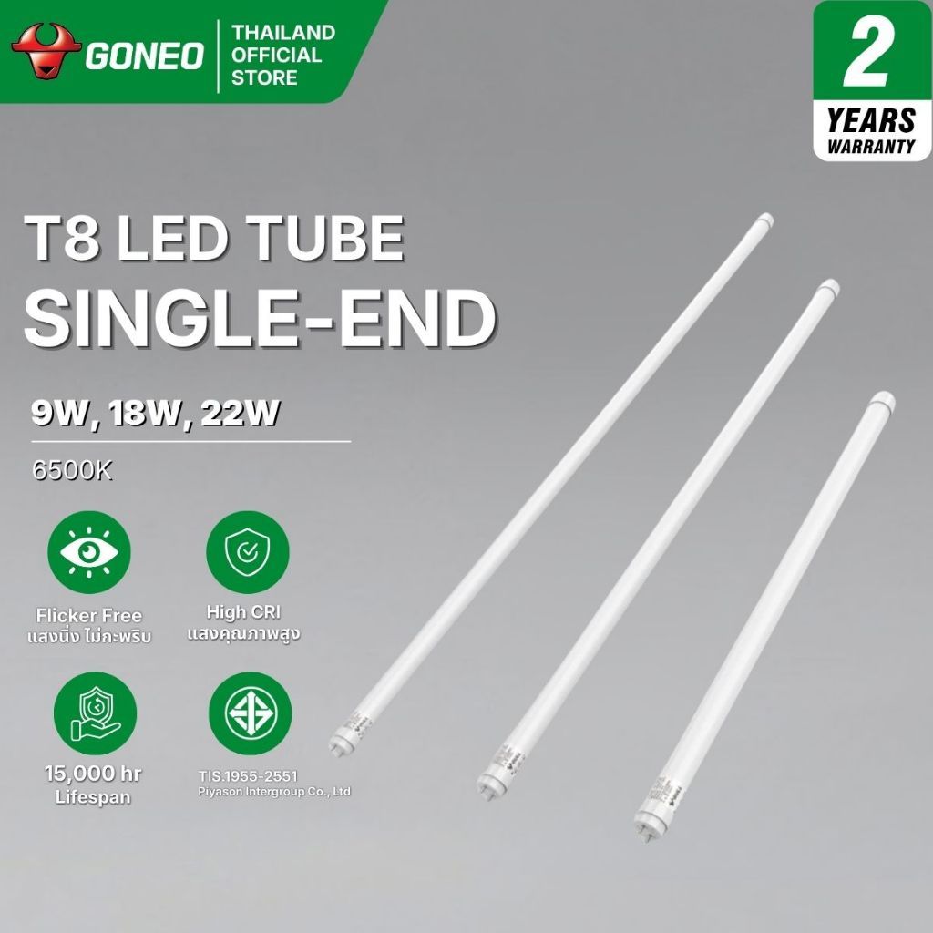 GONEO หลอดไฟ T8 Single-ended ไฟเข้าทางเดียว 9W/18W/22W ขนาด 0.6m/1.2m