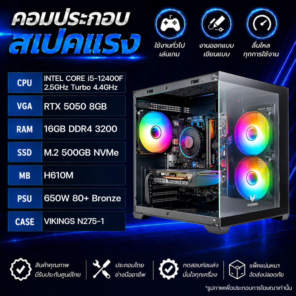 คอมประกอบ i5-12400F / RTX 5050 8GB / RAM 16GB / M.2 512GB / PSU 650W 80PLUS BRONZE