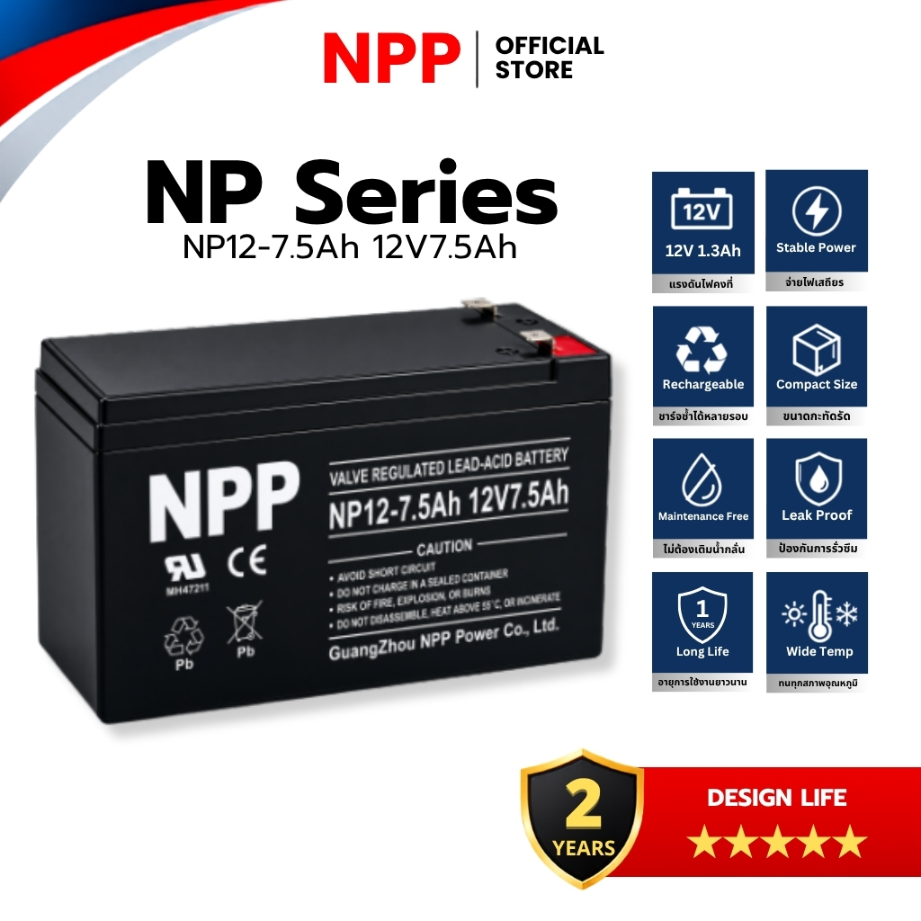 NPP NP Series | รุ่น NP12-7.5Ah (12V 7.5Ah) แรงดันไฟคงที่ จ่ายไฟเสถียร ของแท้100% [ประกันศูนย์ไทย]