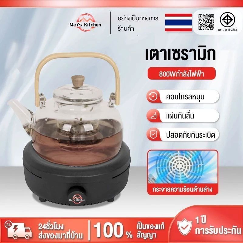 เตาเซรามิค ใช้ได้ทุกหม้อทุกกะทะ 800w เตาไฟฟ้าอเนกประสงค์ขนาดเล็กสำหรับ ต้มกาแฟ อุ่นอาหาร เตาขนาดพกพา