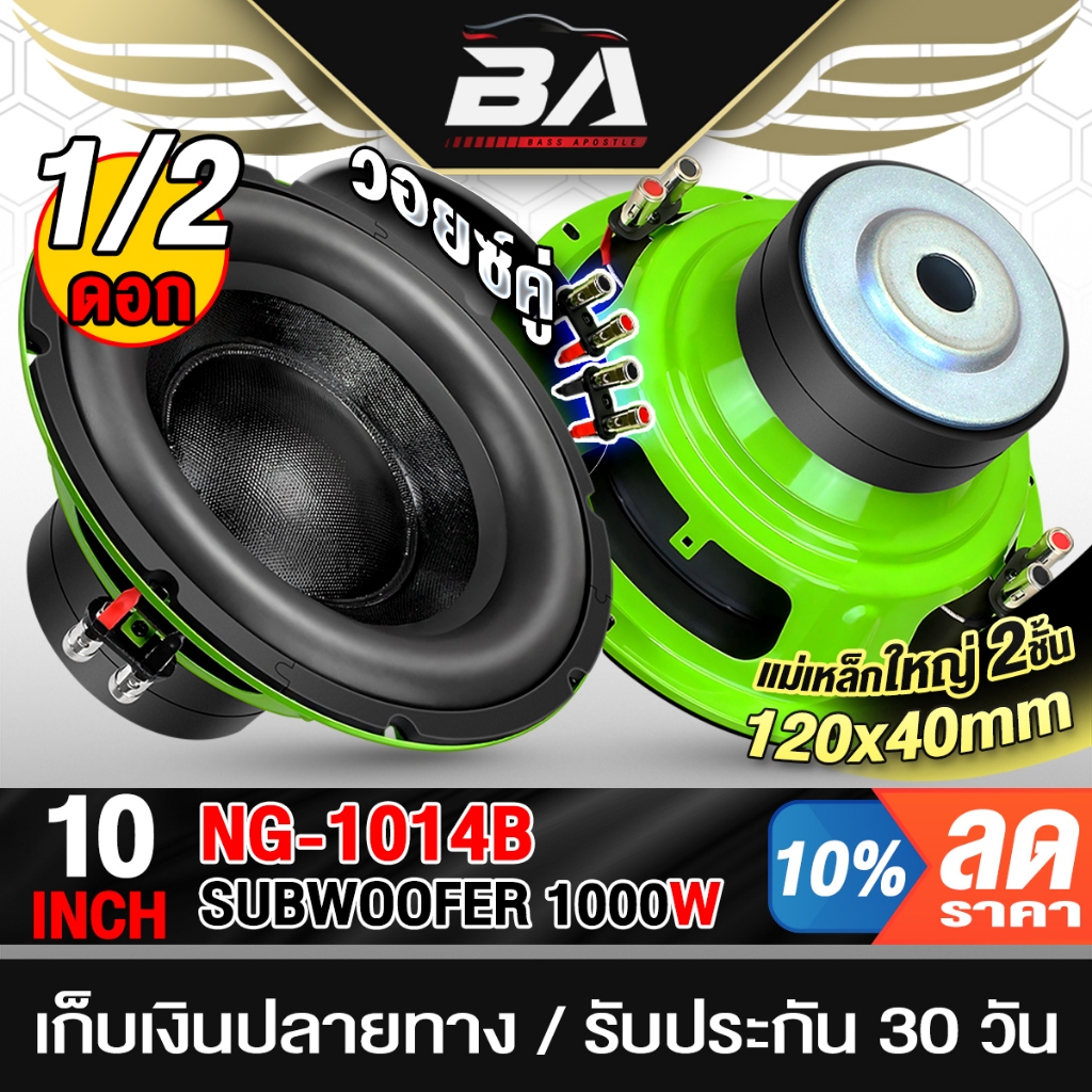 BA SOUND ดอกลำโพง 10 นิ้ว 1000W วอยซ์คู่ แม่เหล็กใหญ่2ชั้น 120x40MM NG-1014B ลำโพงซับวูฟเฟอร์ 10 นิ้ว ลำโพงซับ 10 นิ้ว