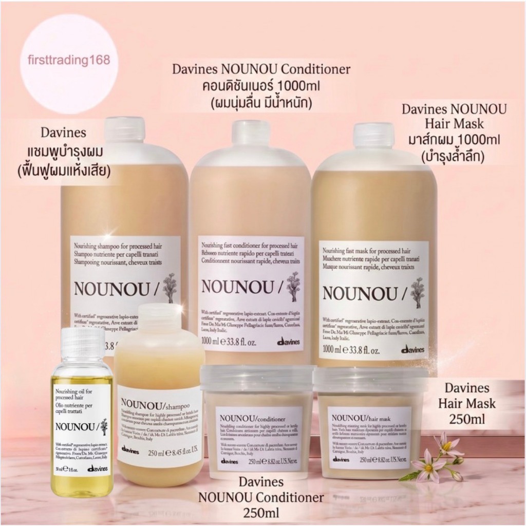 DAVINES NOUNOU 50 250 1000 ML. สำหรับผมแห้งเสีย