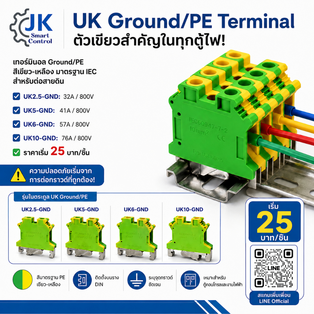 UK Ground/PE Terminal Block : เทอร์มินอล UK Ground/PE Terminal (UK2.5-GND, UK6-GND, UK10-GND)