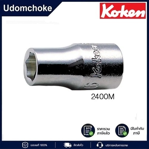 KOKEN 2400M ลูกบ๊อกซ์ สั้น 6P 1/4" (Hand Sockets)