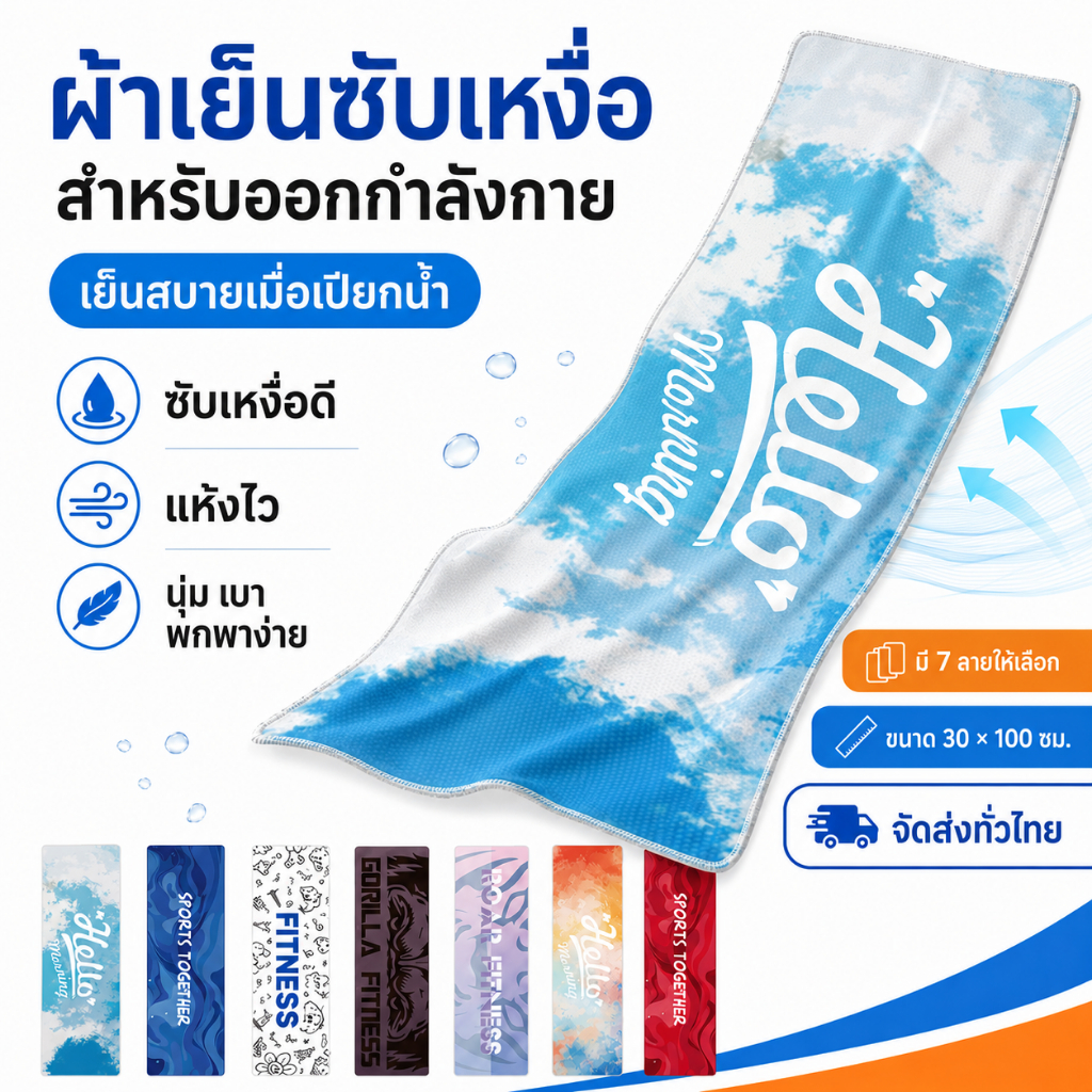 ผ้าเย็นกีฬา ผ้าซับเหงื่อออกกำลังกาย แห้งไว ระบายอากาศดี ผ้านุ่มเบา ขนาด 30x100 ซม. สำหรับวิ่ง ฟิตเนส ปั่นจักรยาน