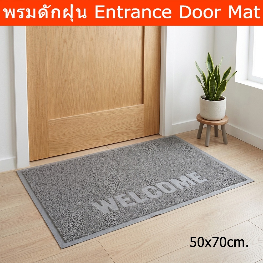 พรมดักฝุ่น พรม WELCOME 50x70cm. พรมหน้าบ้าน สีเทาอ่อน Entrance Door Mat Welcome 50x70cm. Welcome Mat