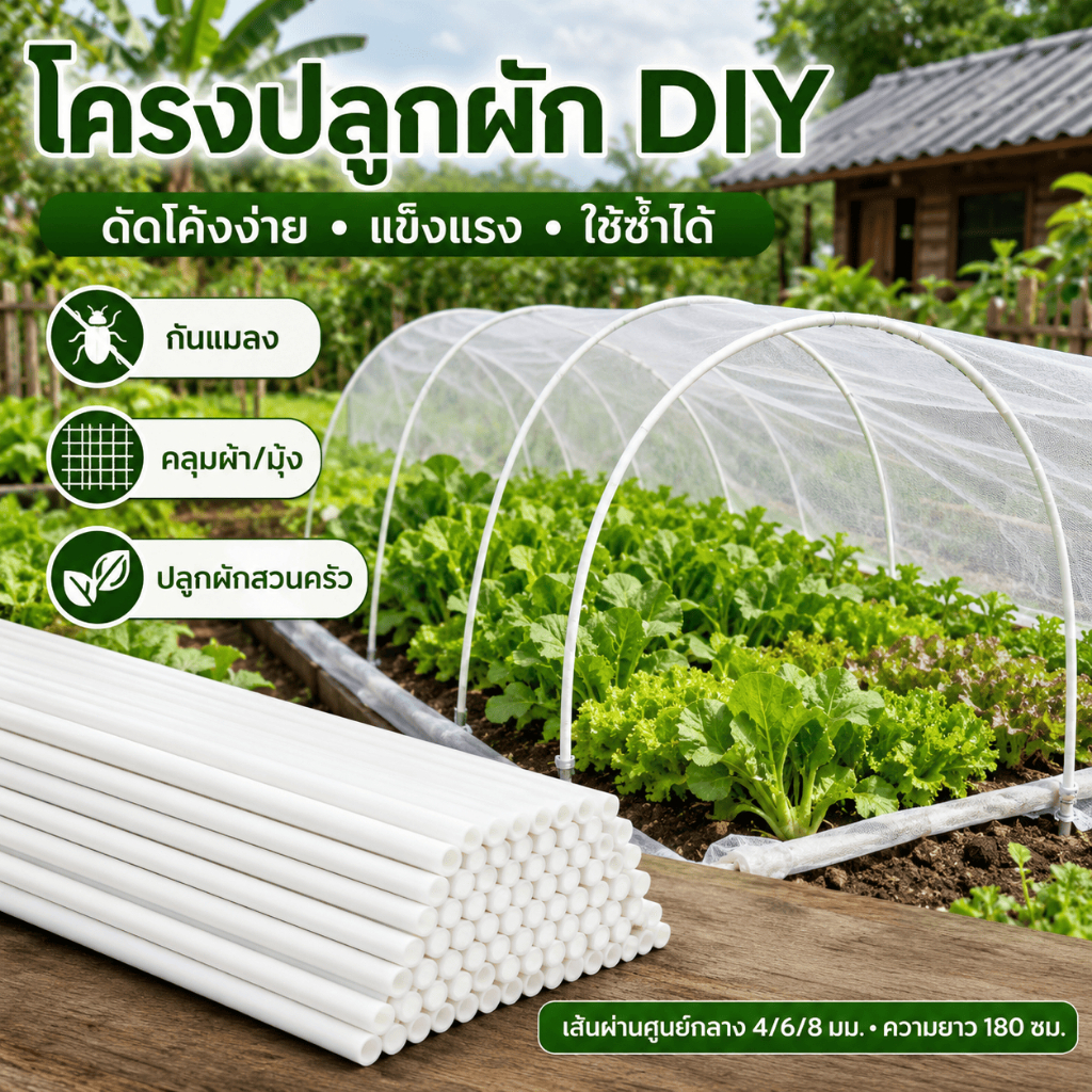 เส้นไฟเบอร์กลาส 6mm 180cm 10ชิ้น โครงปลูกผัก DIY ทำโรงเรือน กันแมลง เสาค้ำต้นไม้ แข็งแรง ใช้ซ้ำได้