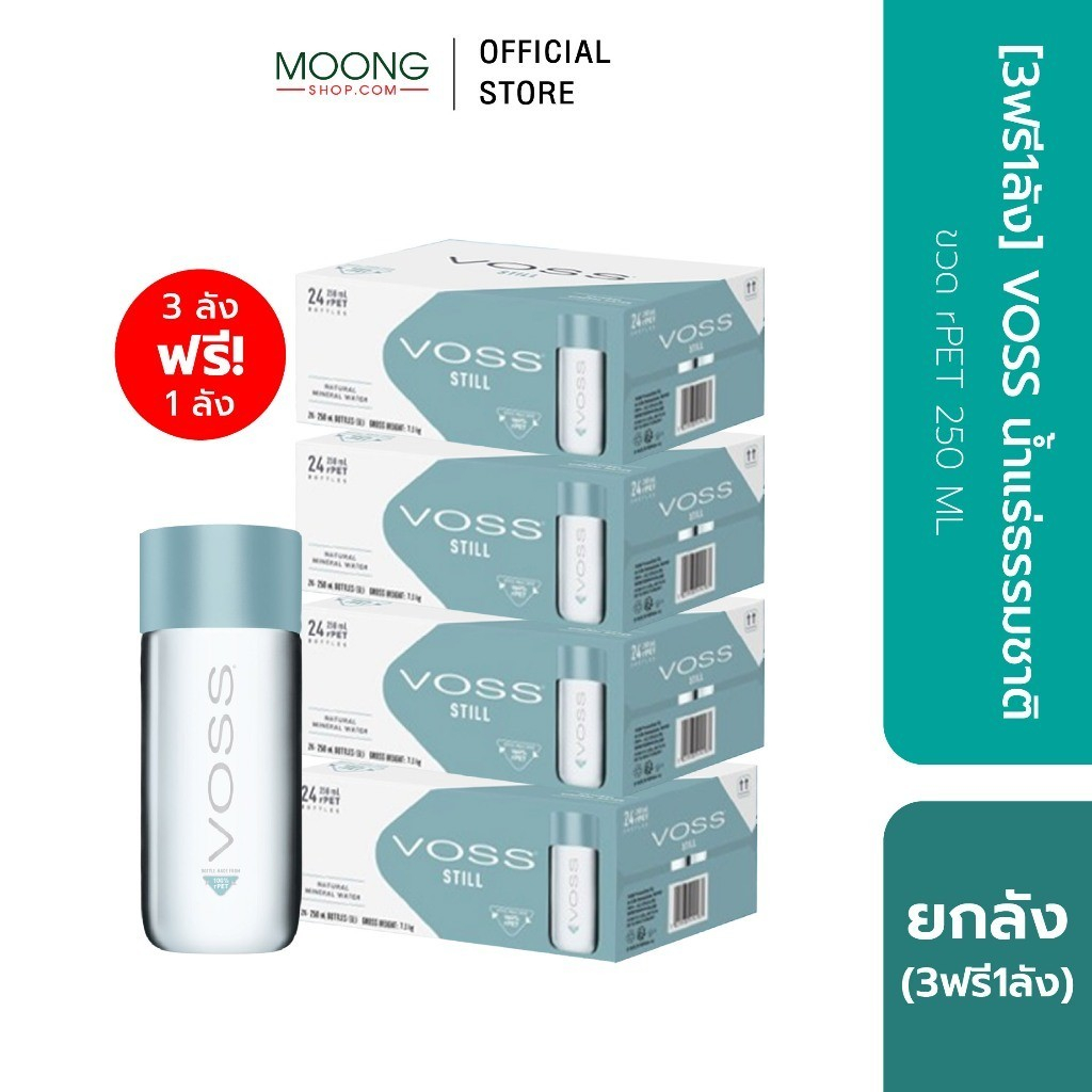 [3ฟรี1ลัง] VOSS น้ำแร่ธรรมชาติ ขวด rPET 250ml