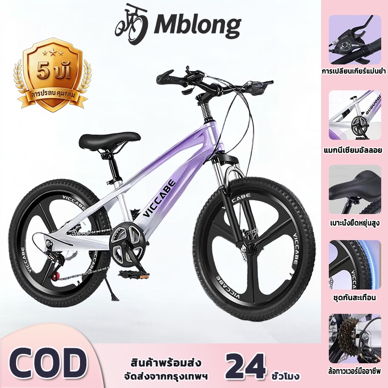 MBlong จักรยานเสือภูเขา โครงแมกนีเซียม เบรกดิสก์ ยางกันลื่น เบรกคู่แบบแมคคานิค โช้คหน้า 20/22 นิ้ว