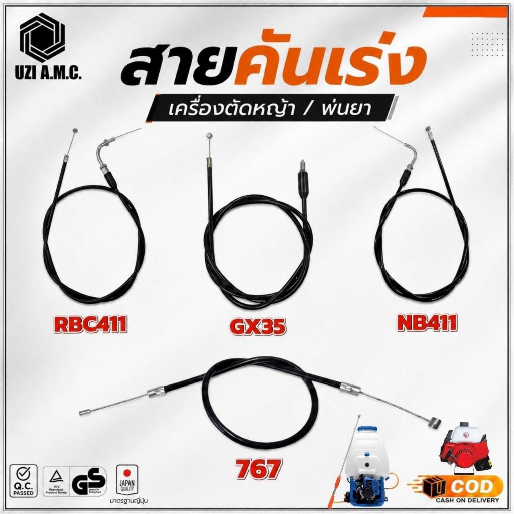 สายคันเร่งเครื่องตัดหญ้า เครื่องพ่นยา RBC411,NB411,GX35 สินค้ามีพร้อมส่ง ใช้ได้ทุกยี่ห้อส่งจากไทย