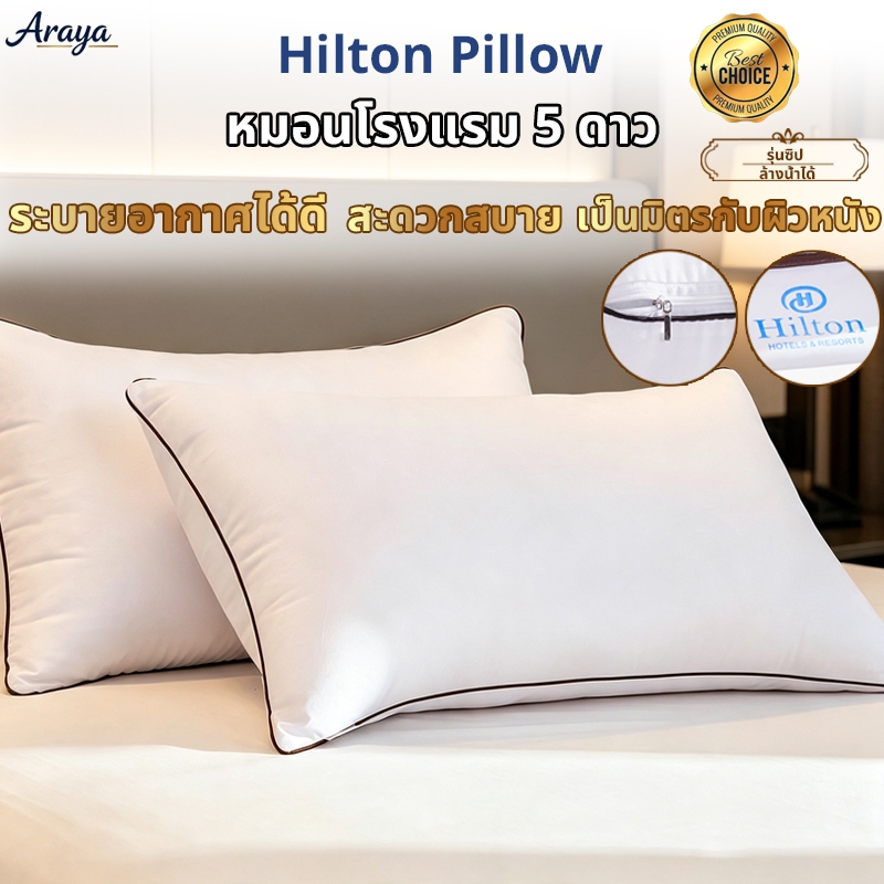 ⭐โรงแรม 5 ดาว⭐Hilton Pillow หมอน ต้านเชื้อแบคทีเรียกันไรฝุ่น 1000g/1250g นุ่ม หลับสบาย ไม่ยุบตัวง่าย หมอนโรงแรมเพื่อสุขภ
