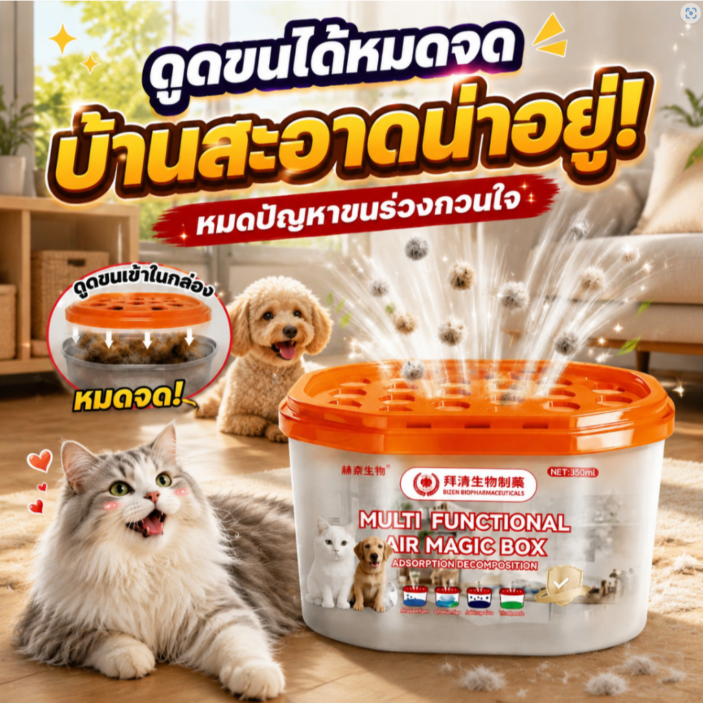 แจกใหญ่! สินค้าสัตว์เลี้ยง กำจัดขนสัตว์เลี้ยง ดูดขนสัตว์เลี้ยง กล่องดูดขนสัตว์เลี้ยง ดูดขนแมวขนสุนัข ลดกลิ่น สดชื่น