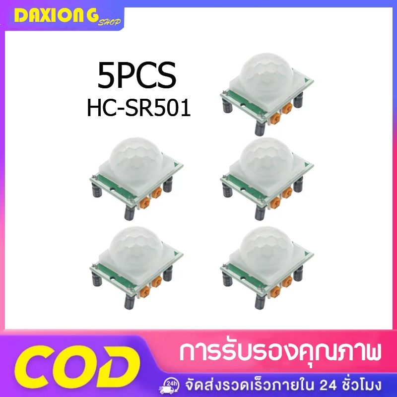 HC-SR501 PIR Motion Sensor เซนเซอร์ตรวจจับความเคลื่อนไหว เซนเซอร์ที่ใช้สำหรับตรวจจับความเคลื่อนไหวจา