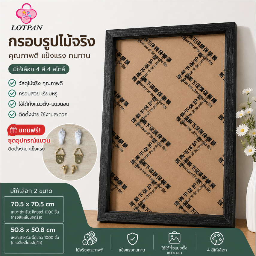 LOTPAN กรอบรูปไม้ กรอบรูปใส แต่งบ้า 50×50 ซม. / 70×50 ซม. สำหรับจิ๊กซอว์ โปสเตอร์ และรูปภาพ พร้อมแขวนผนัง