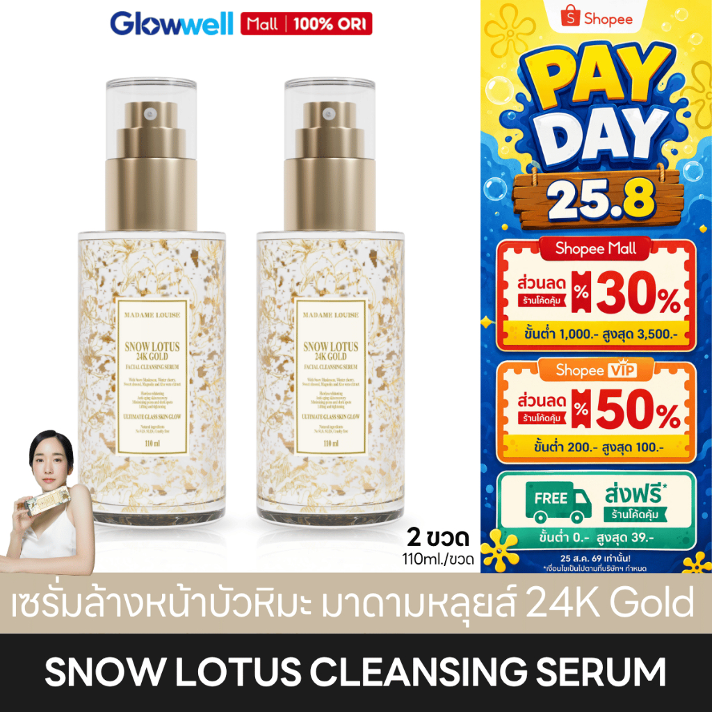 [ส่งในวัน!] เซรั่มล้างหน้า มาดามหลุยส์ [2ขวด] Madame Louise Snow Lotus 24K Gold Cleansing Serum ผิวชุ่มชื้น