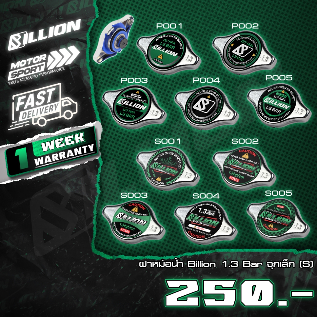 Billion ฝาหม้อน้ำ 1.3 Bar Size S