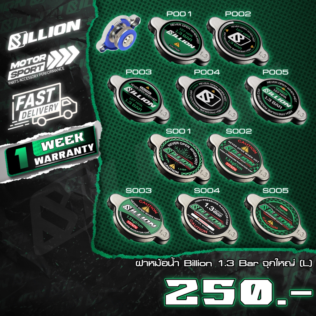Billion ฝาหม้อน้ำ 1.3 Bar Size L
