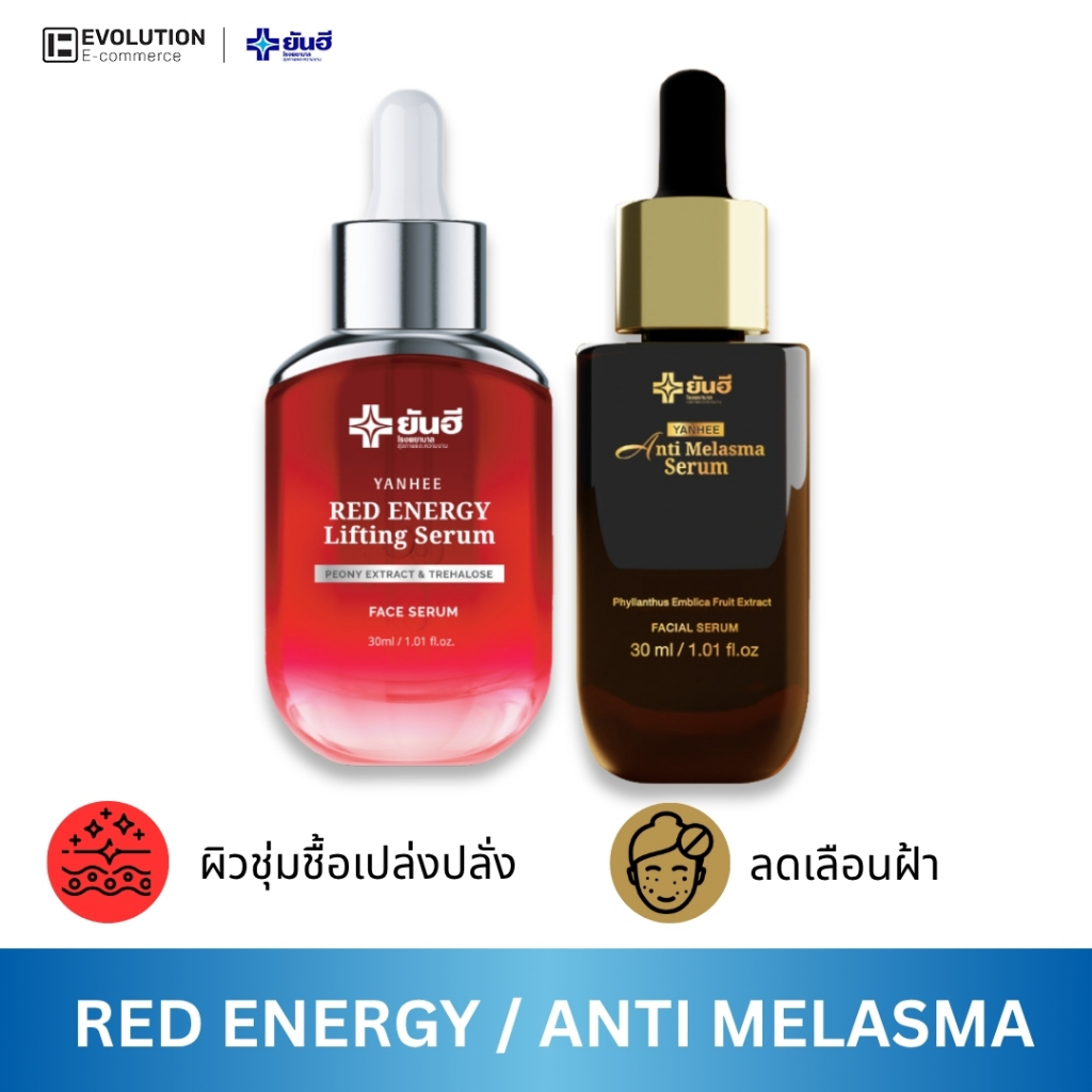 Yanhee Red Energy Anti Melasma Serum เซรั่มยันฮี กันแดดเนื้อสีขาว ลดฝ้า กระ เต่งตึง ลดริ้วรอย หน้าใส