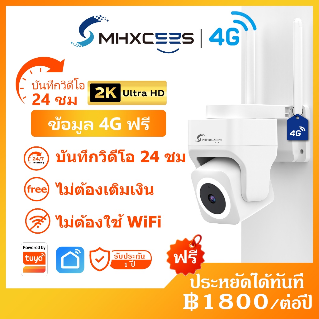MHXCEES กล้องวงจรปิด 4G ไม่ต้องใช้ WiFi ไม่ต้องเติมเงิน 2K บันทึกต่อเนื่อง 24ชม. ระบบอัจฉริยะ Tuya