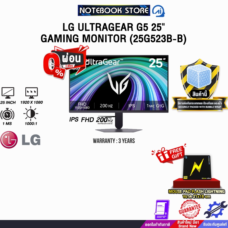 [ผ่อน 0% 3 เดือน] LG ULTRAGEAR G5 25" GAMING MONITOR (25G523B-B) (IPS FHD/200Hz) /ประกัน 3 Years