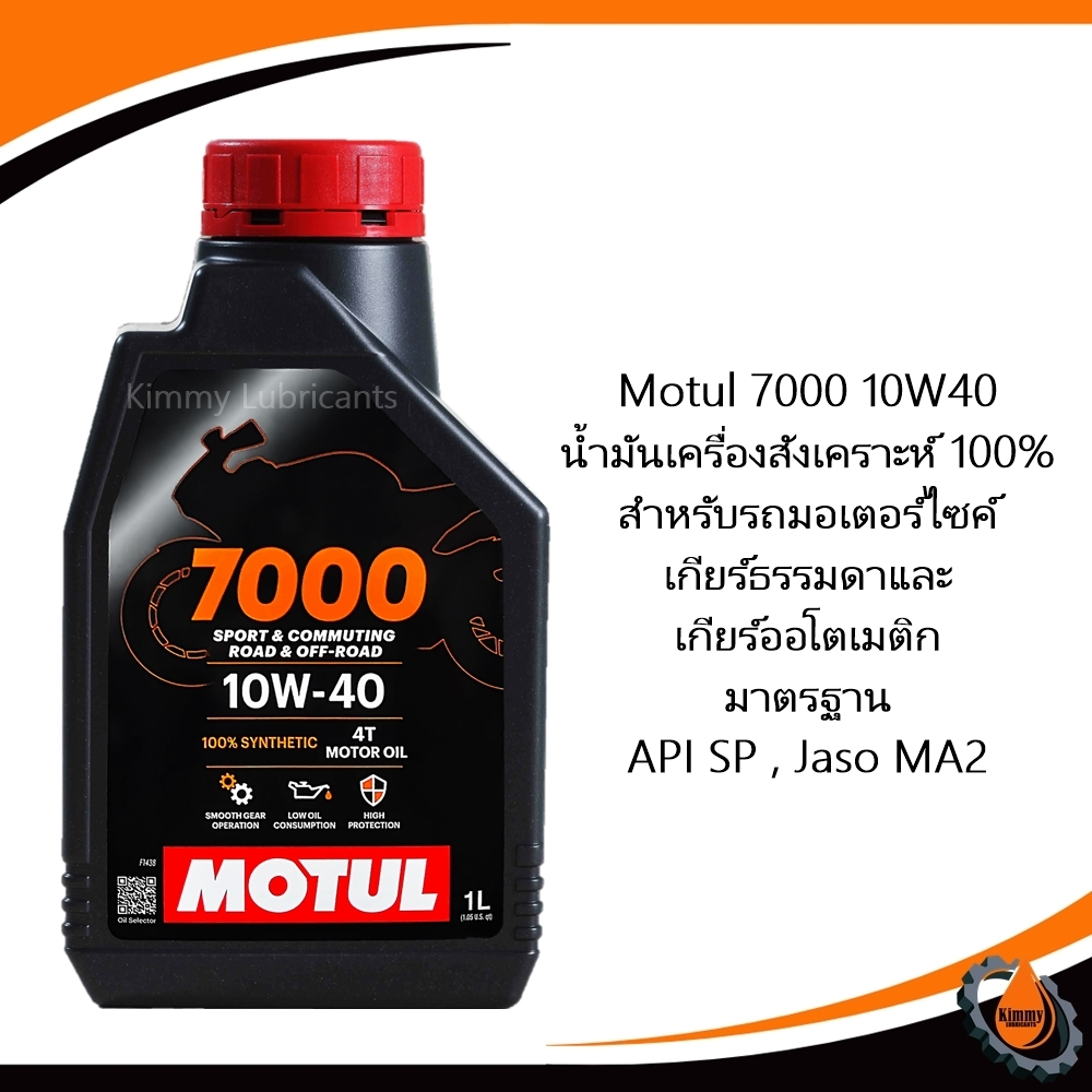 Motul 7000 Synthetic 100% 4T 10W-40 ขนาด 1 ลิตร