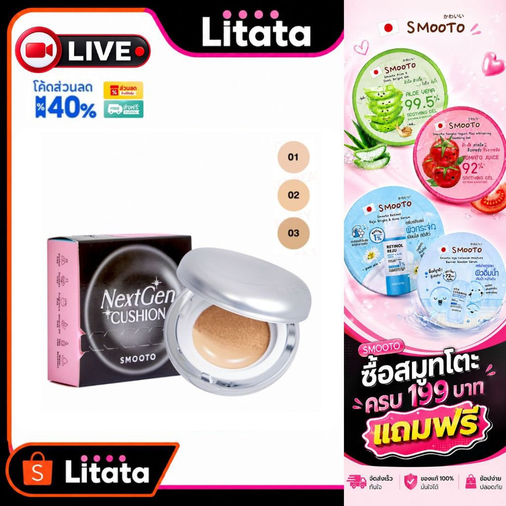 [ Live ตลับ ] สมูทโตะ เน็กซ์เจน คุชชั่น Smooto Nextgen Cushion 12g