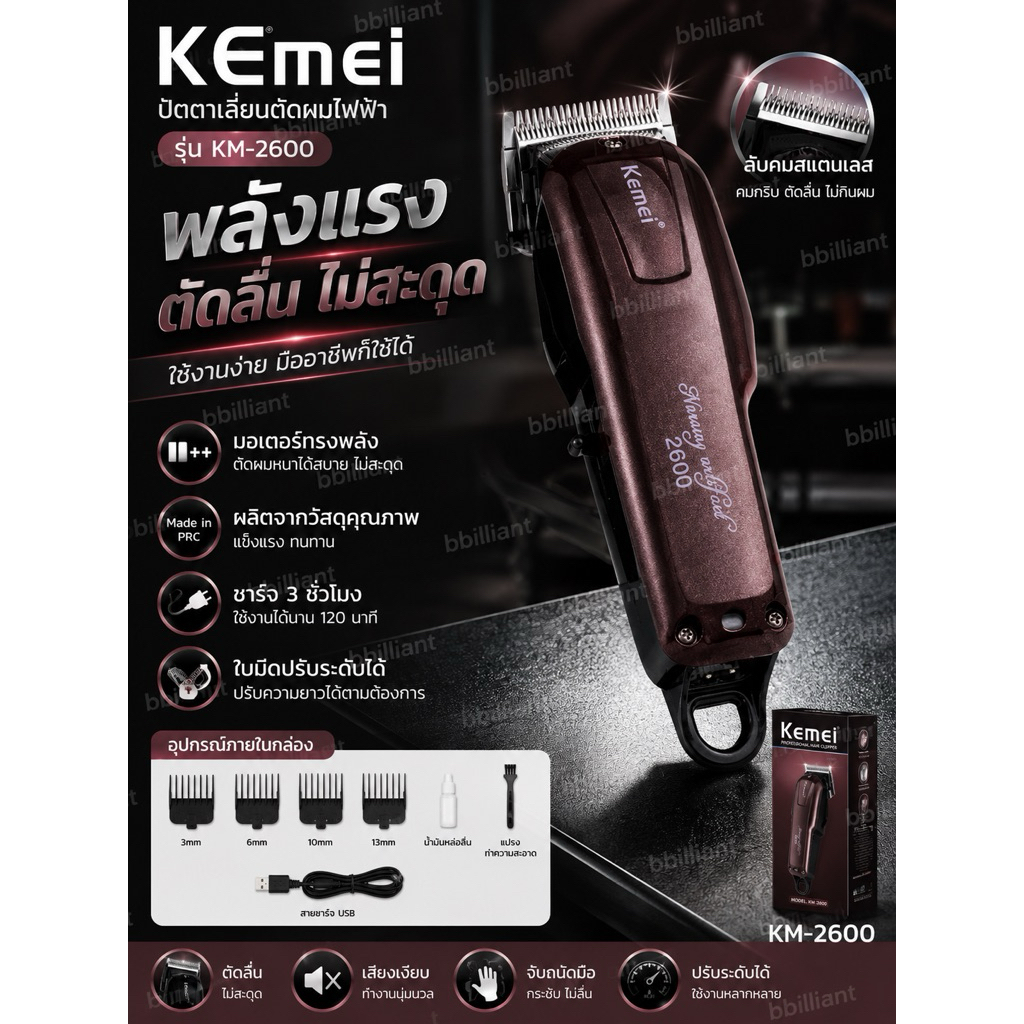 Kemei KM2600 ปัตตาเลียน แบตเตอร์เลี่ยนไร้สาย ปัตตาเลี่ยนตัดผม ปัตตาเลี่ยนแกะลาย