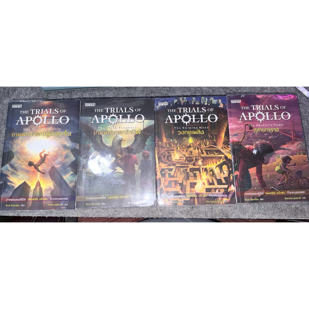 หนังสือชุด trails of apollo เล่ม 1-4