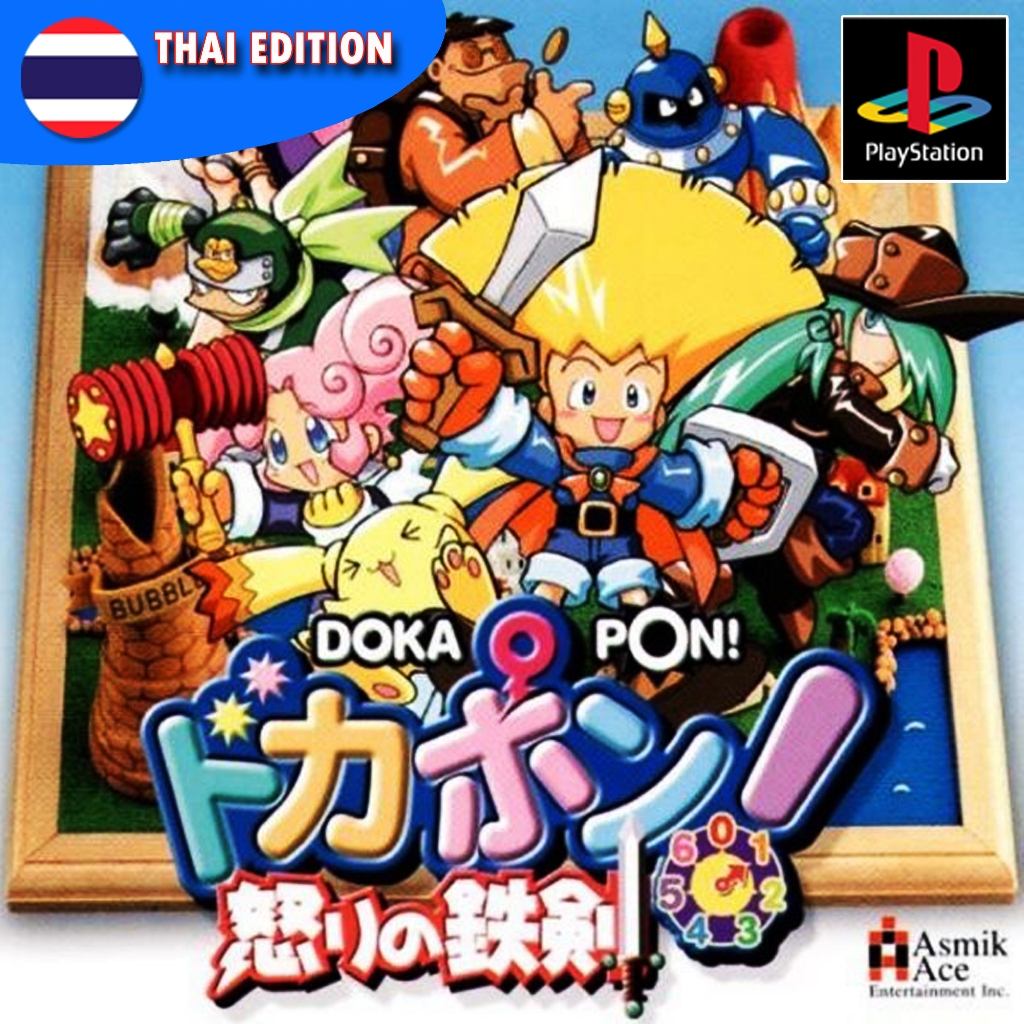 เกม PLAY 1 Dokapon - MOD Thai Edition (ภาษาไทย) สำหรับเครื่อง PS1 PlayStation 1 ที่แปลงเล่นก็อปปี้แล