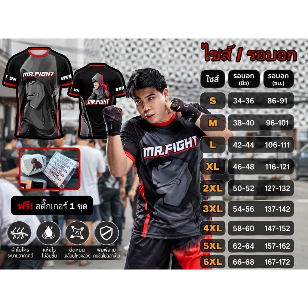เสื้อยืดกีฬา MR.FIGHT พร้อมส่ง สวมใส่สบาย