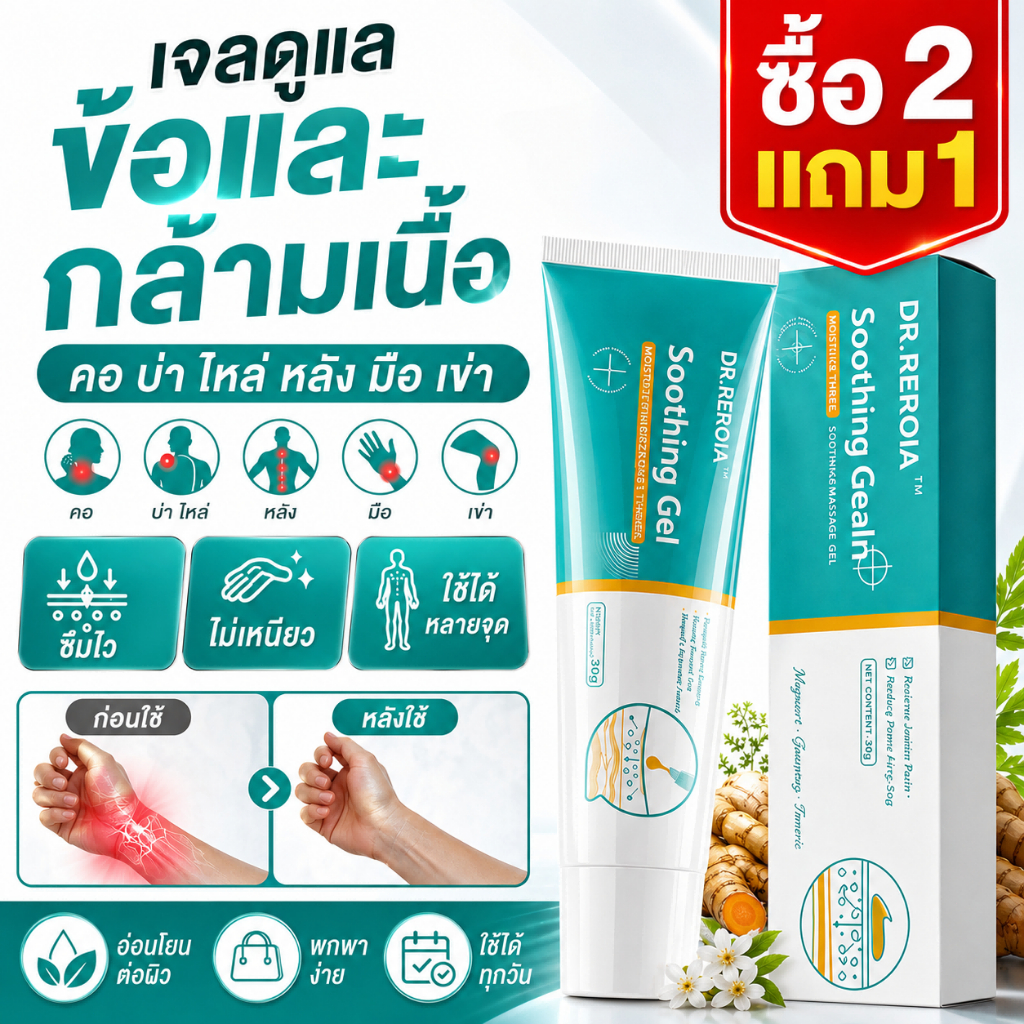 ซื้อ1แถม2 เจลบรรเทาปวดข้อใช้ได้หลายจุด ไหล่ คอ หลัง มือ ข้อมือ ข้อนิ้ว หลอดเดียวดูแลทั่วร่างกาย