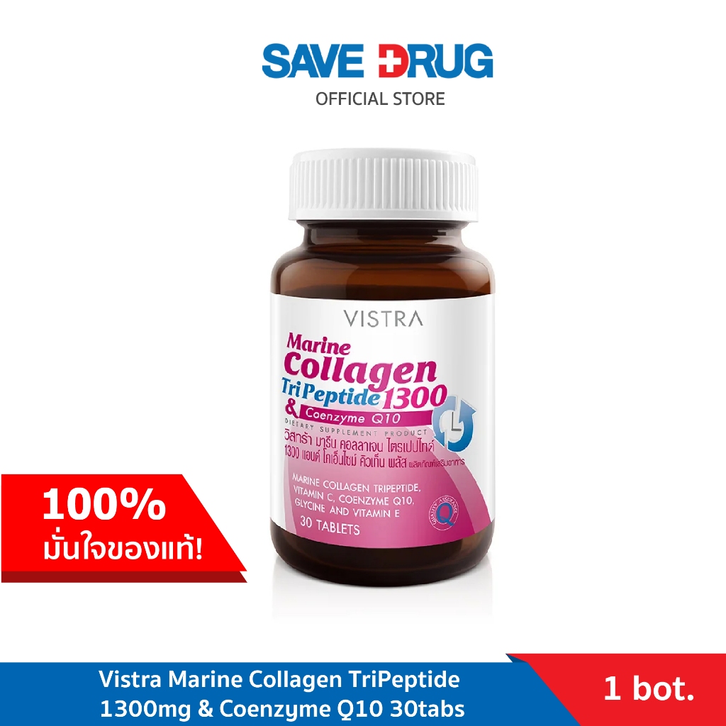 VISTRA Marine Collagen TriPeptide1300&CoenzymeQ10 14 Caps วิสทร้า มารีนคอลลาเจนไตรเปปไทด์แอนด์โคเอนไซม์คิวเท็นพลัส14เม็ด