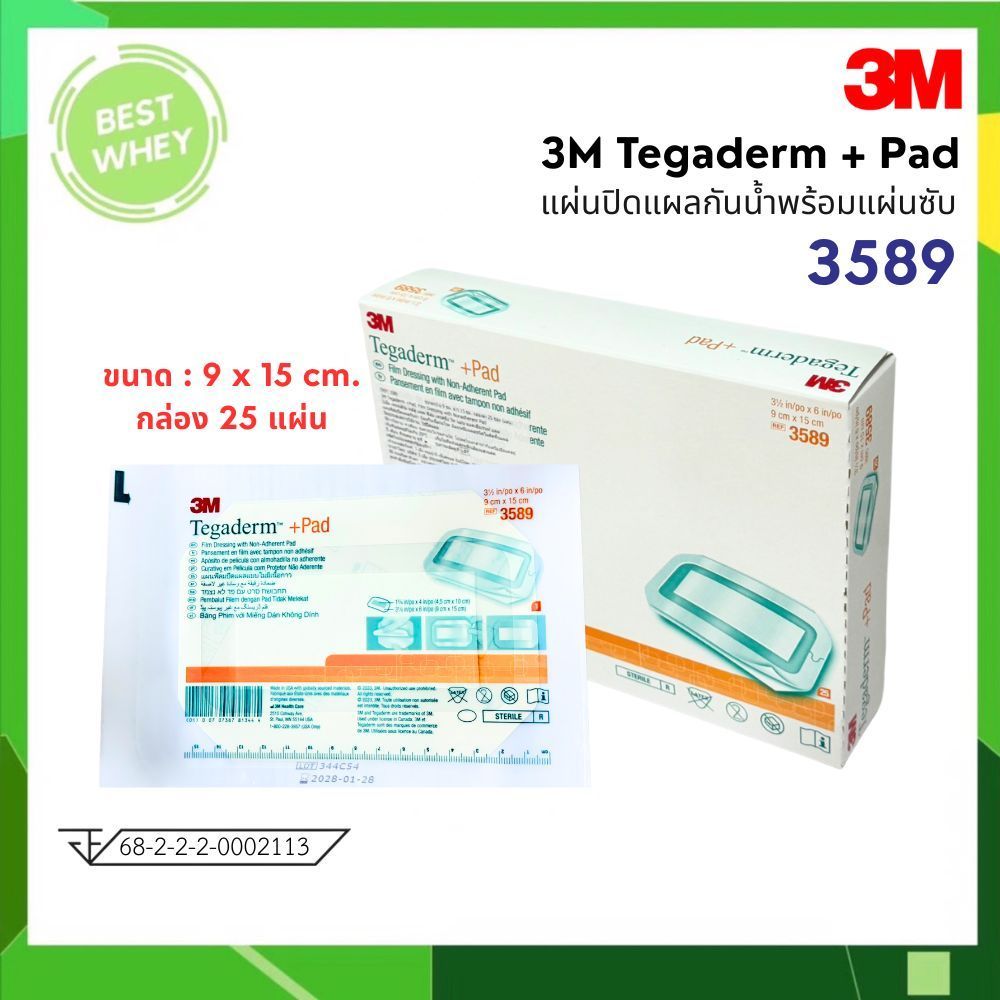 (ยกกล่อง) 3M Tegaderm + Pad 3589 แผ่นปิดแผลกันน้ำพร้อมแผ่นซับ