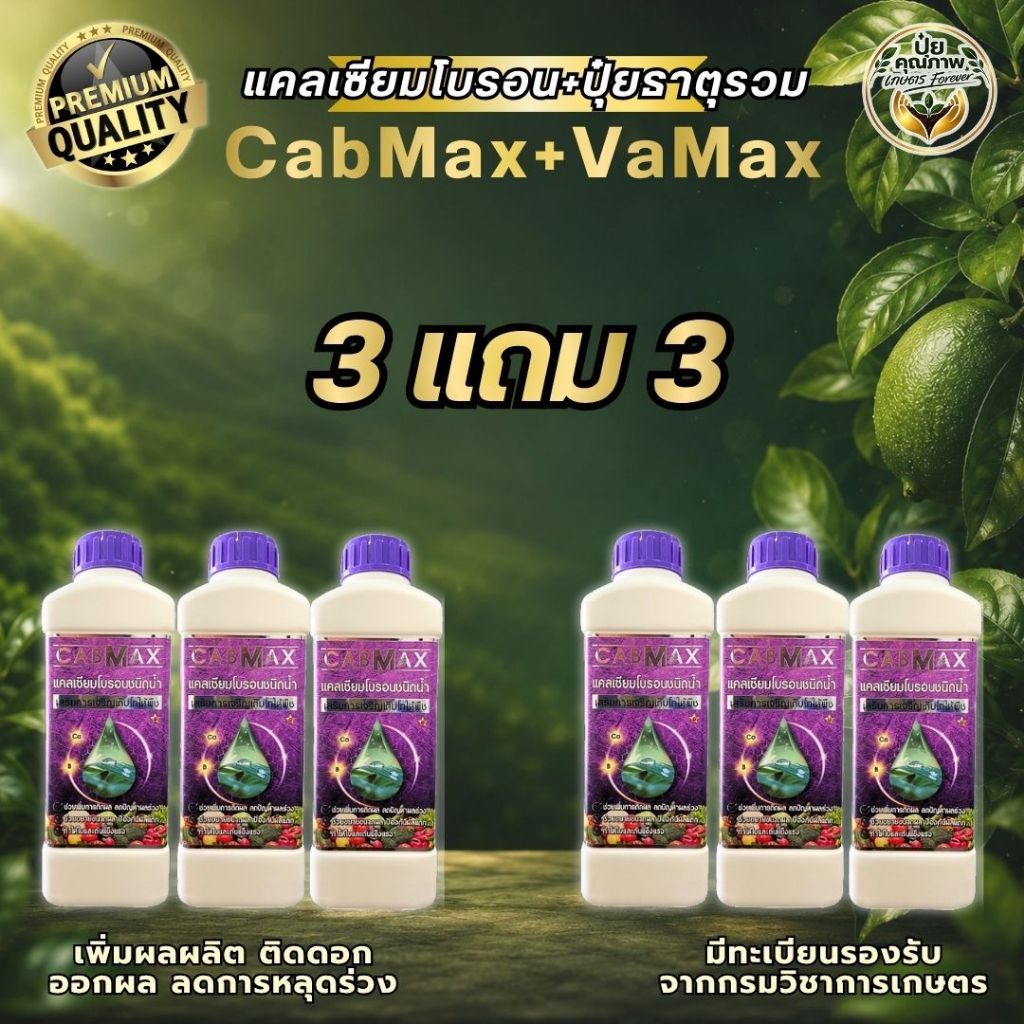 [3แถม3] CabMax+CabMax แคลเซียมโบรอนเข้มข้ม แถม แคลเซียมโบรอนเข้มข้ม