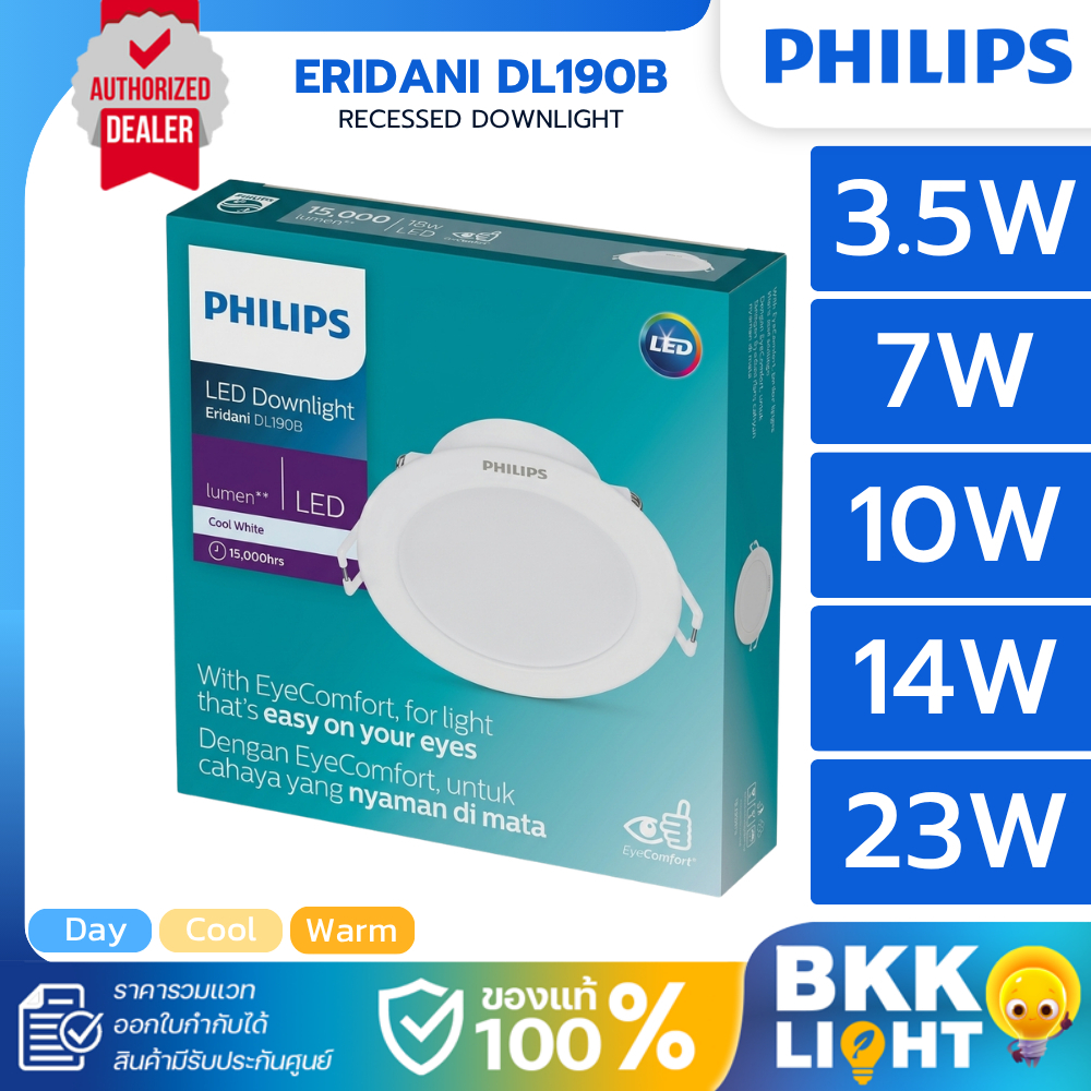 Philips โคมดาวน์ไลท์ ฝังฝ้า รุ่น Eridani 3.5W 7W 10W 14W 23W หน้ากลม Downlight ประกันศูนย์ 1 ปี