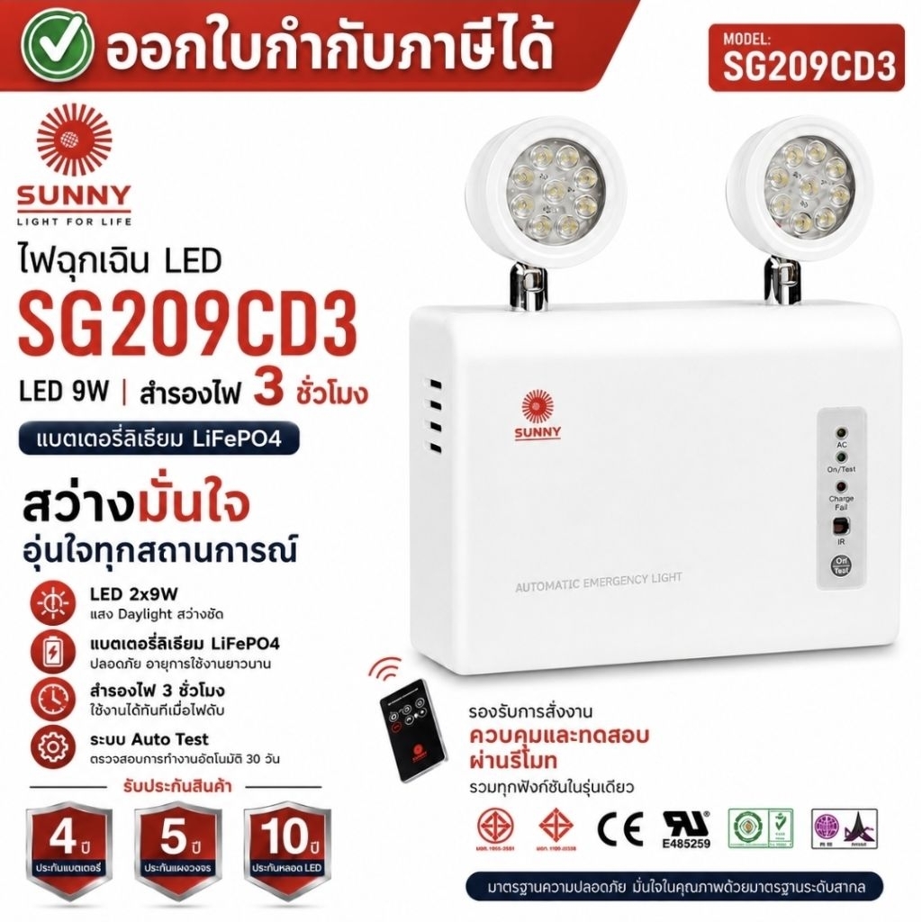 ไฟฉุกเฉินซันนี่ SUNNY รุ่น SG209CD3 9วัตต์ สำรองไฟ3ชม. รุ่นใหม่ล่าสุดแบตเตอรี่ลิเธียม ของแท้100%
