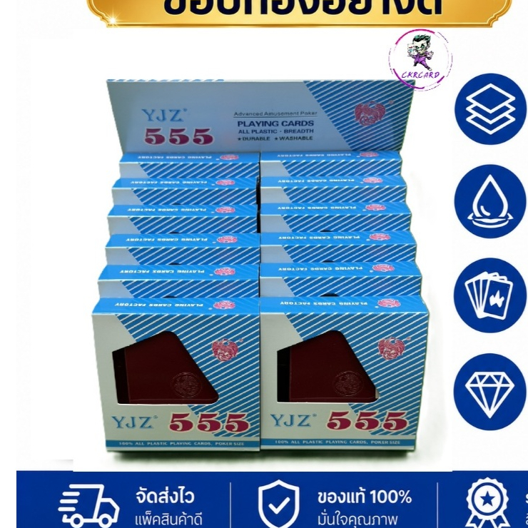 ( พร้อมส่ง ) การ์ดเกมพลาสติก 555 อย่างดี ( 12 สำรับ )